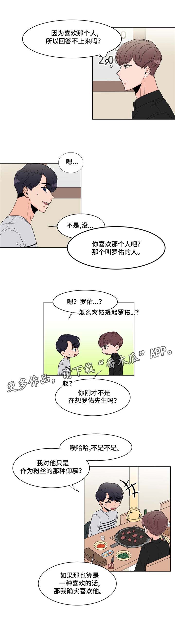 极致创作漫画,第12章：烤肉5图