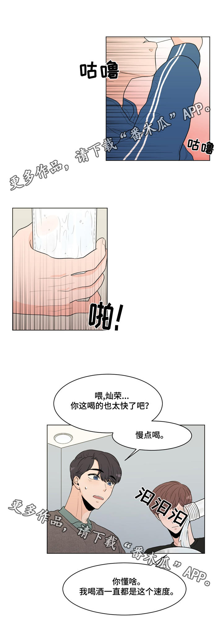 极致创作漫画,第15章：那种表情3图
