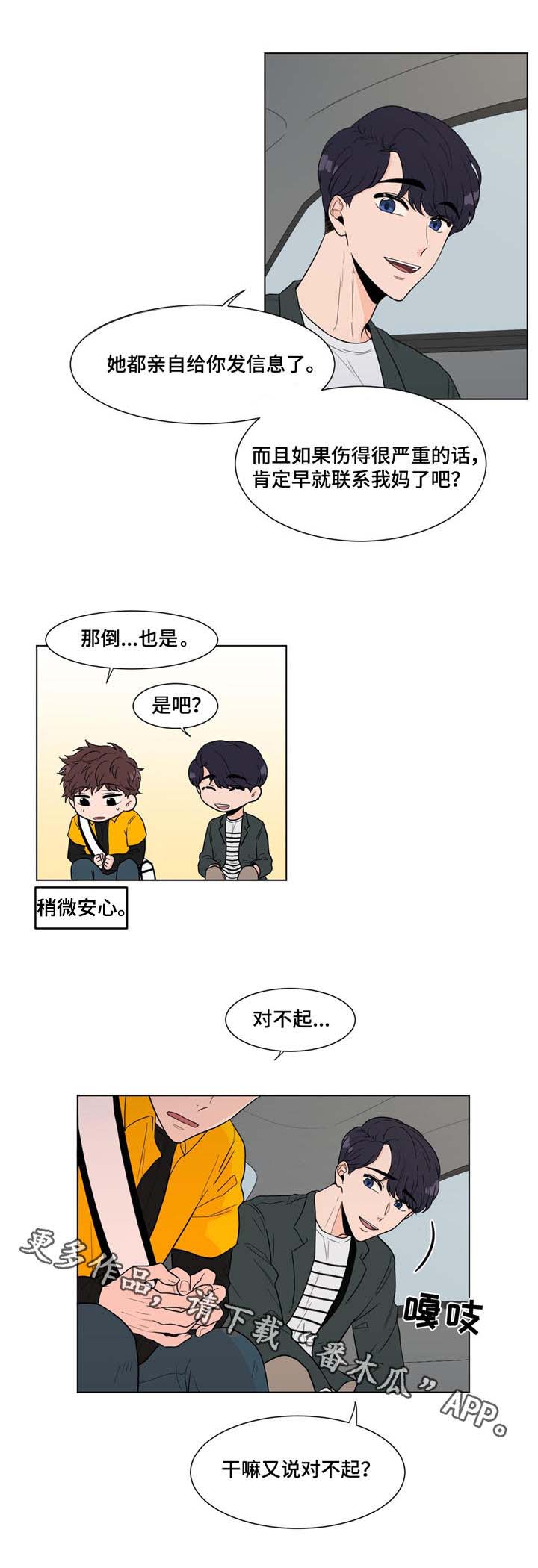 极致创作漫画,第9章：虚惊一场3图