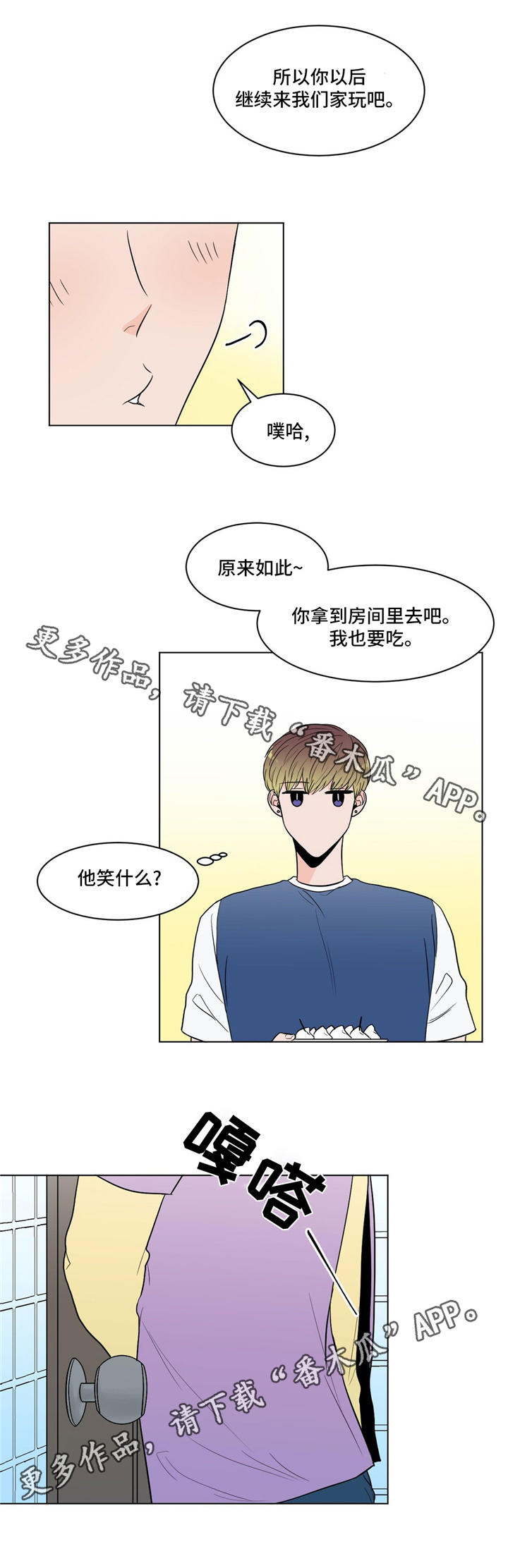 极致创作漫画,第33章：拒绝5图