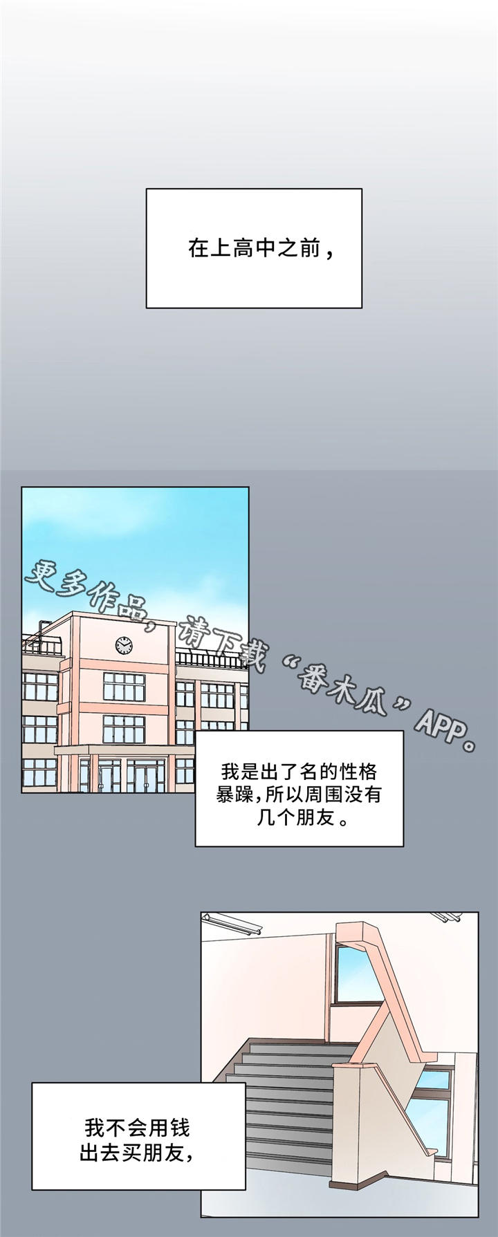极致创作漫画,第24章：回忆2图