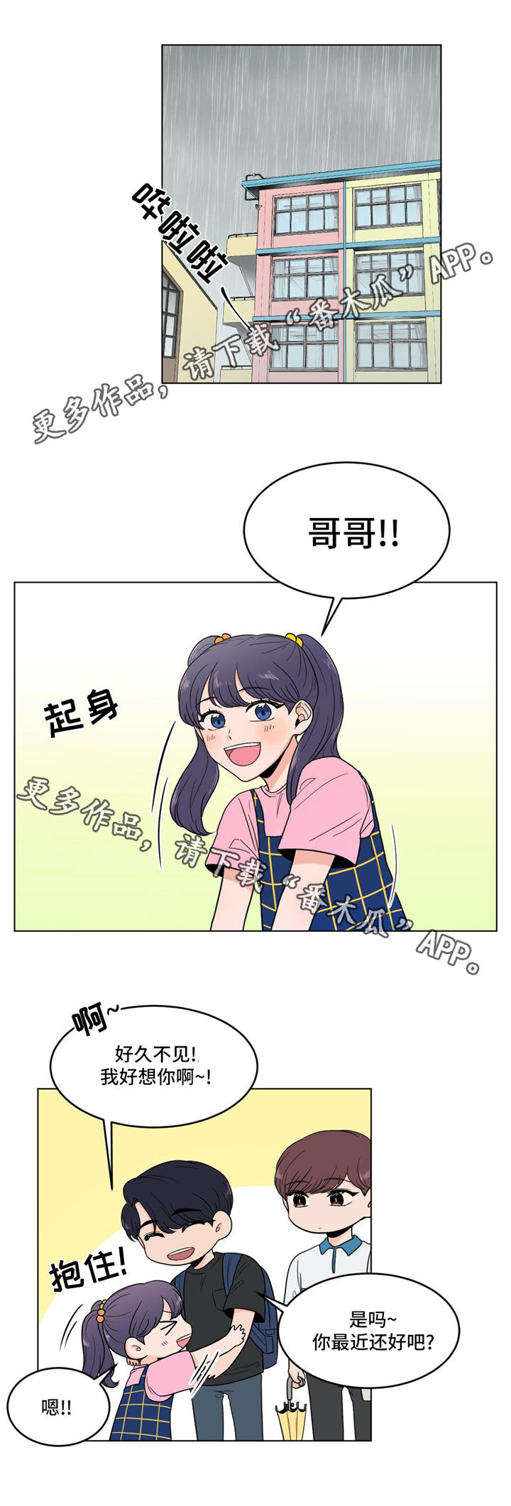 极致创作漫画,第35章：借口3图