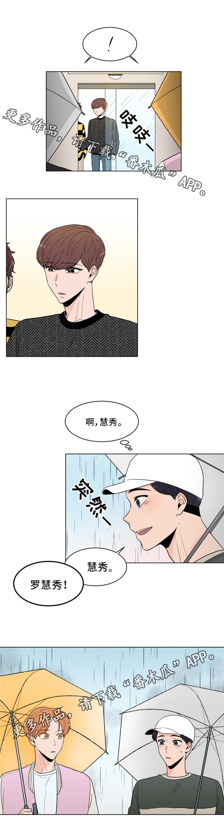 极致创作漫画,第23章：我认识你1图
