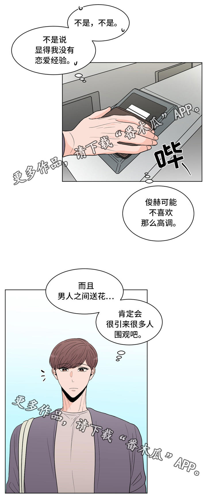 极致创作漫画,第34章：纠结4图