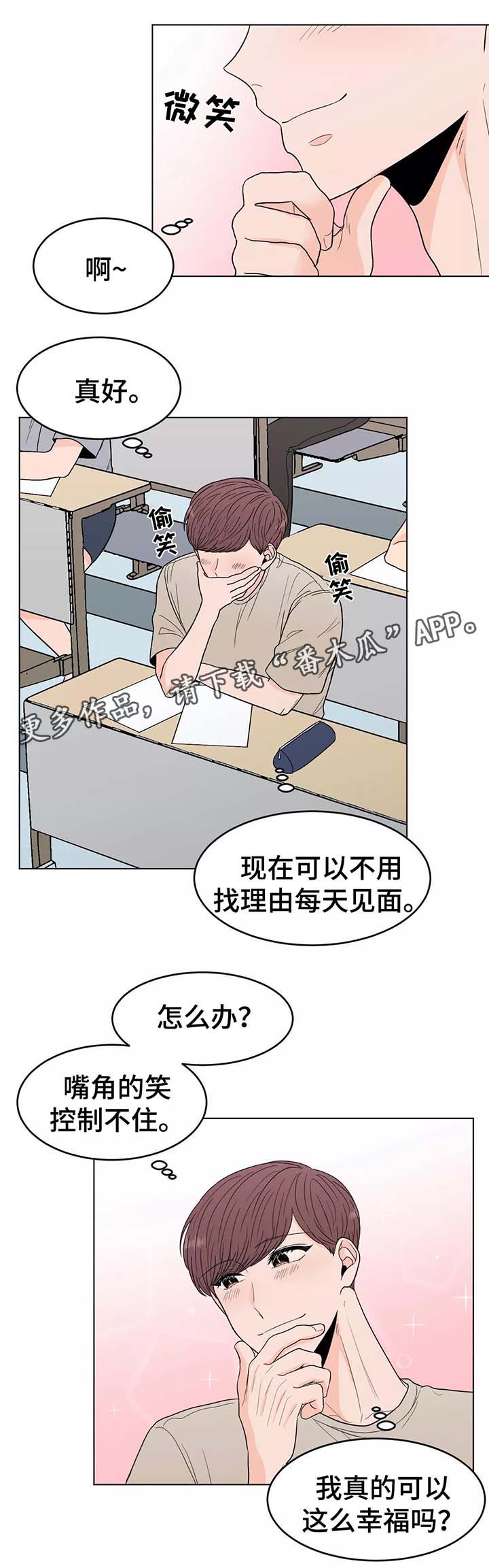 极致创作漫画,第37章：幸福2图