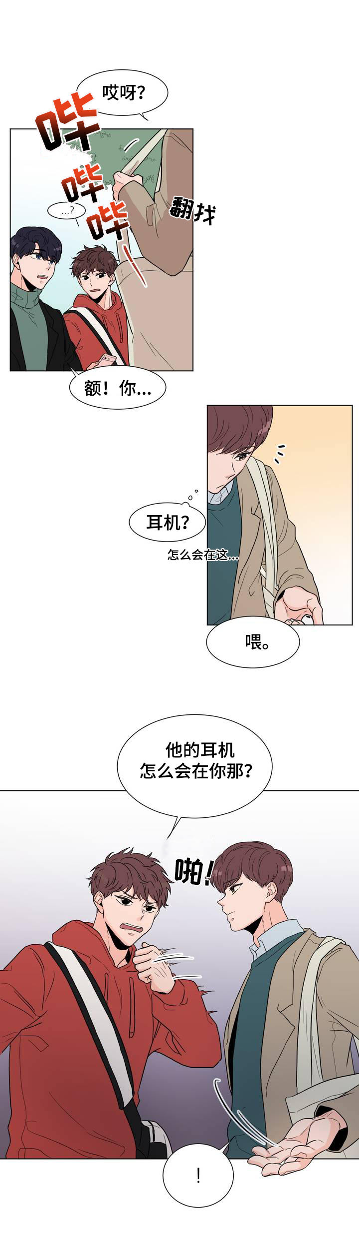 极致创作漫画,第2章：在哪儿见过？3图