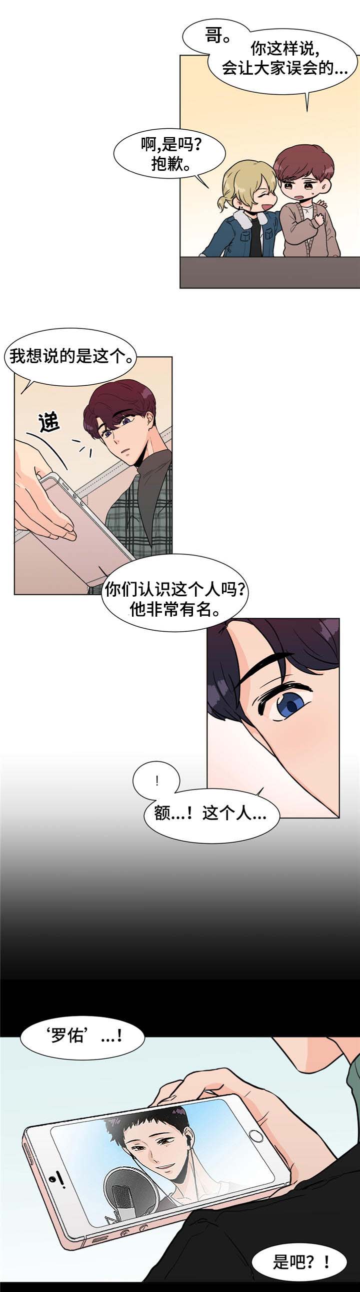 极致创作漫画,第4章：前辈1图
