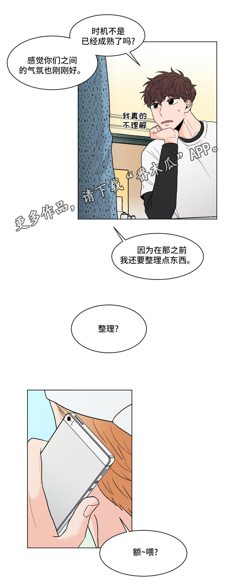 极致创作漫画,第32章：世事难料5图