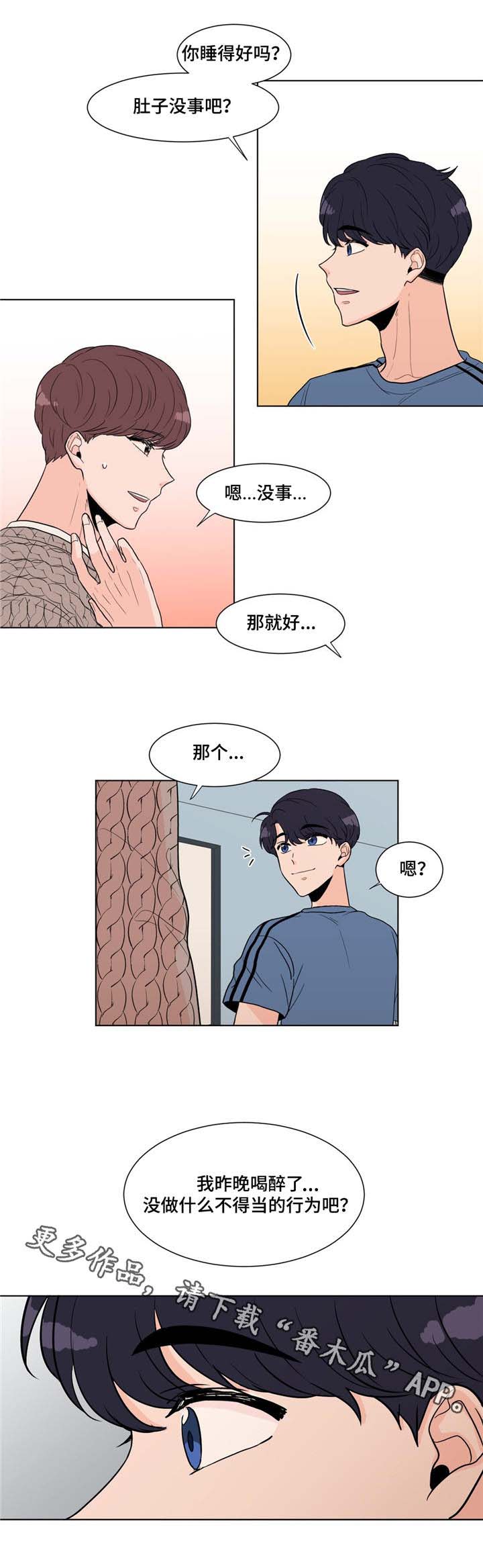 极致创作漫画,第6章：清晨3图