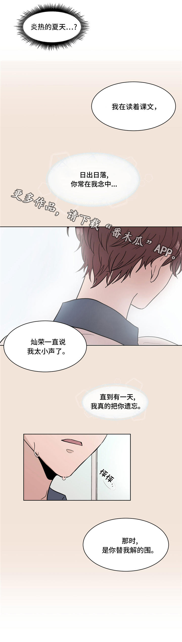 极致创作漫画,第36章：告白5图