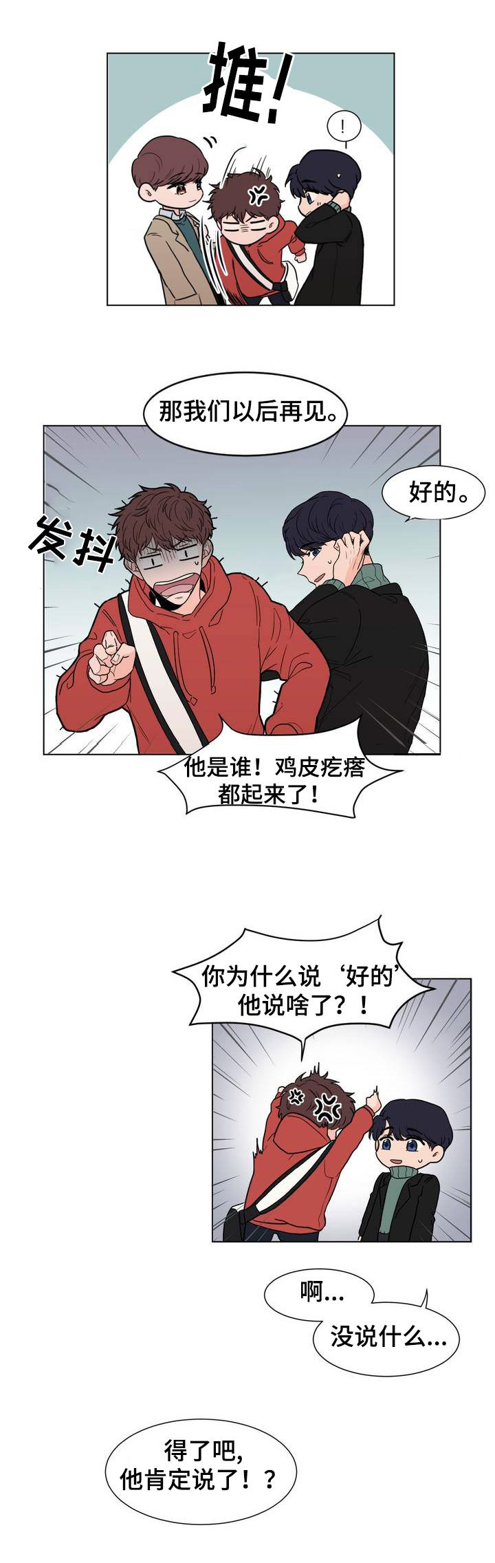 极致创作漫画,第3章：他的声音2图