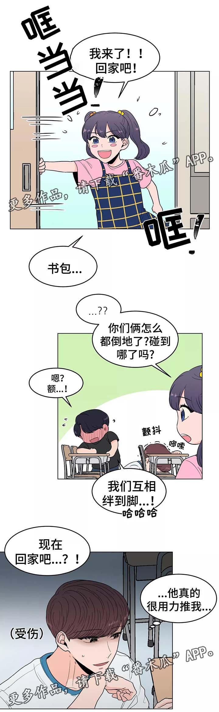 极致创作漫画,第37章：幸福4图