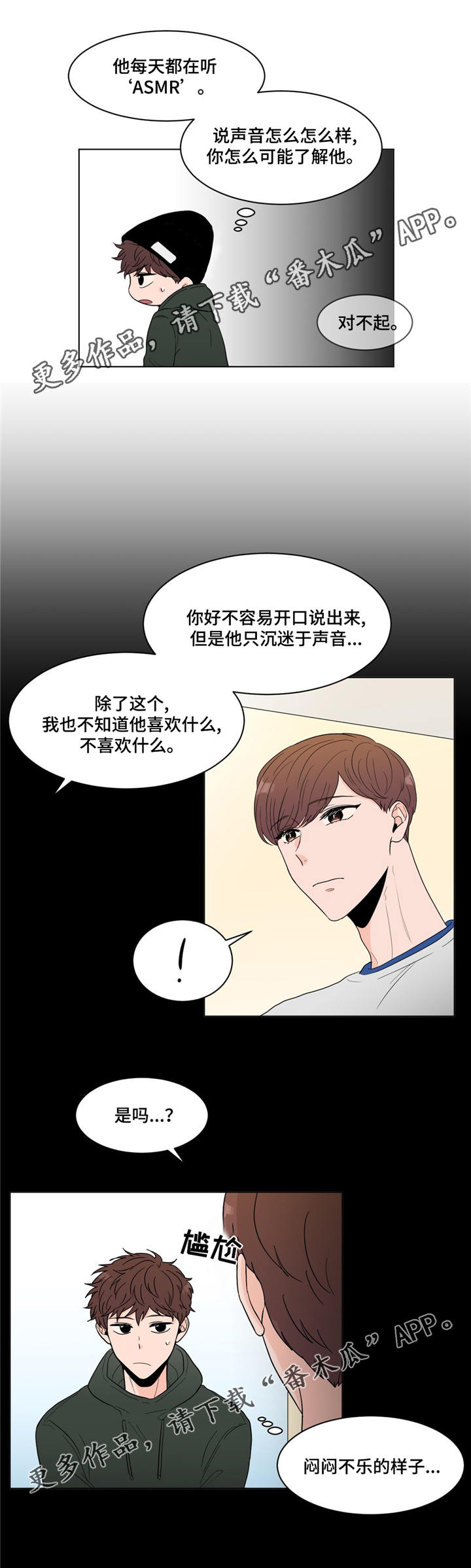 极致创作漫画,第21章：打听1图