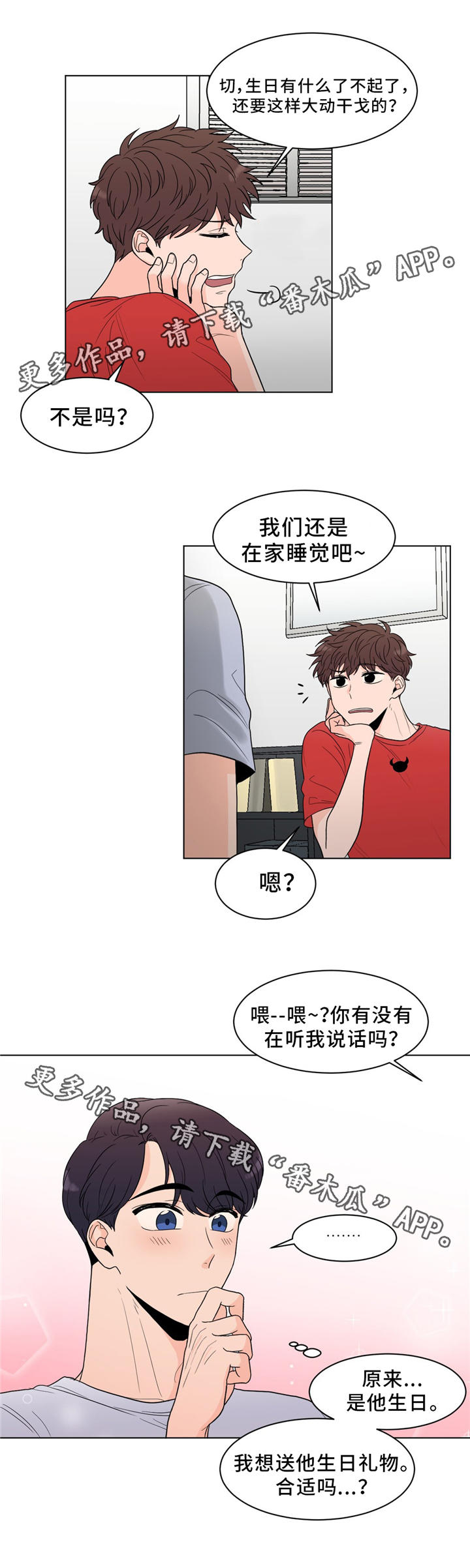 极致创作漫画,第26章：秘密5图