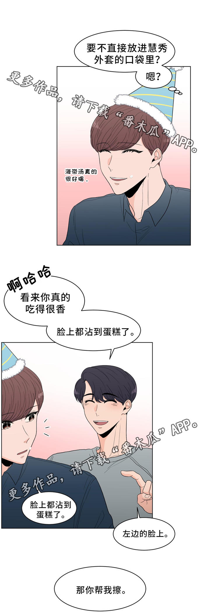 极致创作漫画,第27章：生日会3图