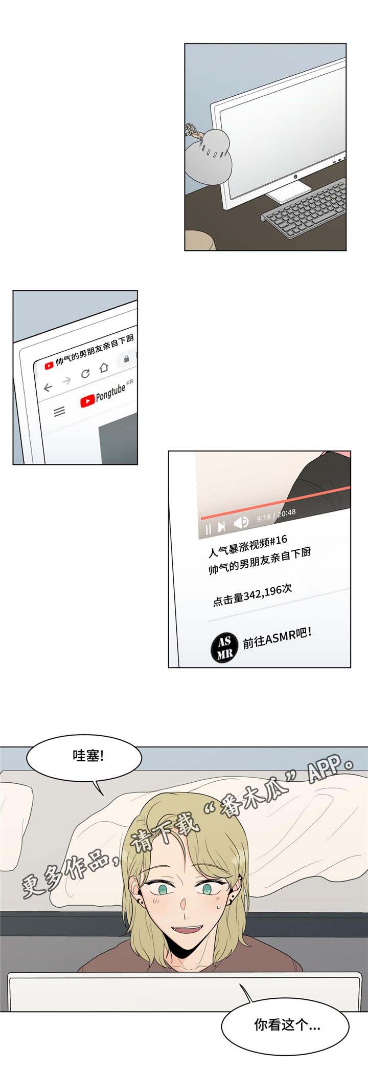 极致创作漫画,第13章：思绪1图
