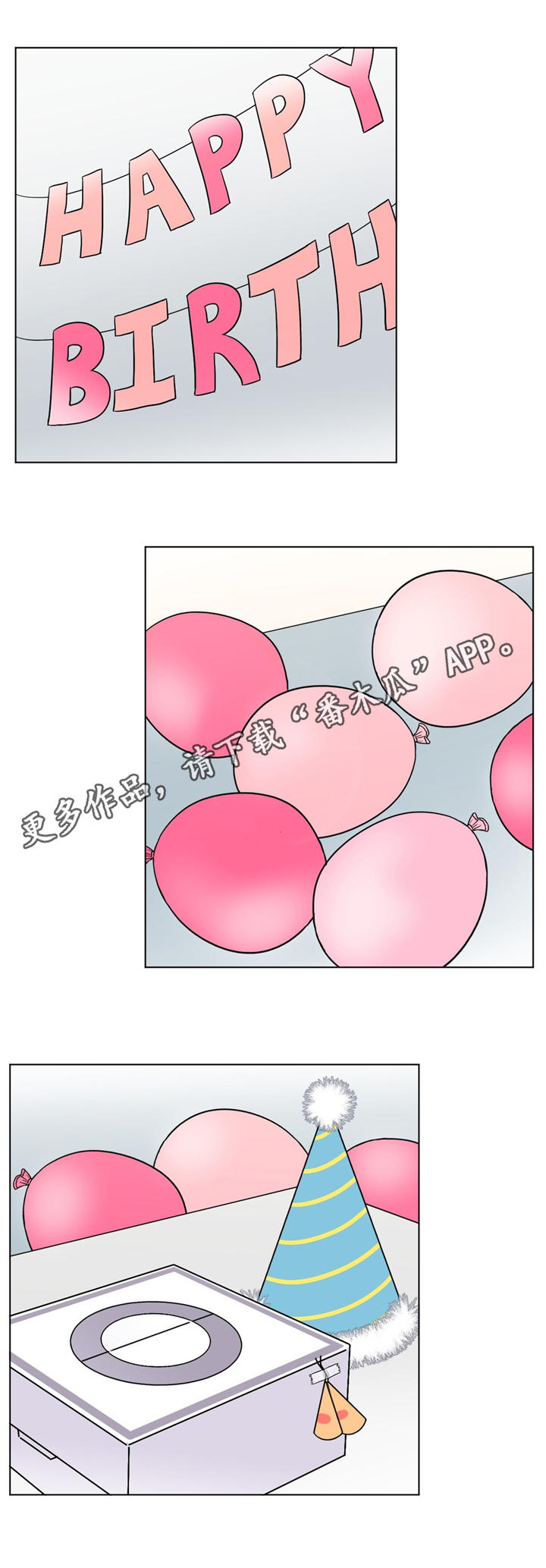 极致创作漫画,第27章：生日会1图