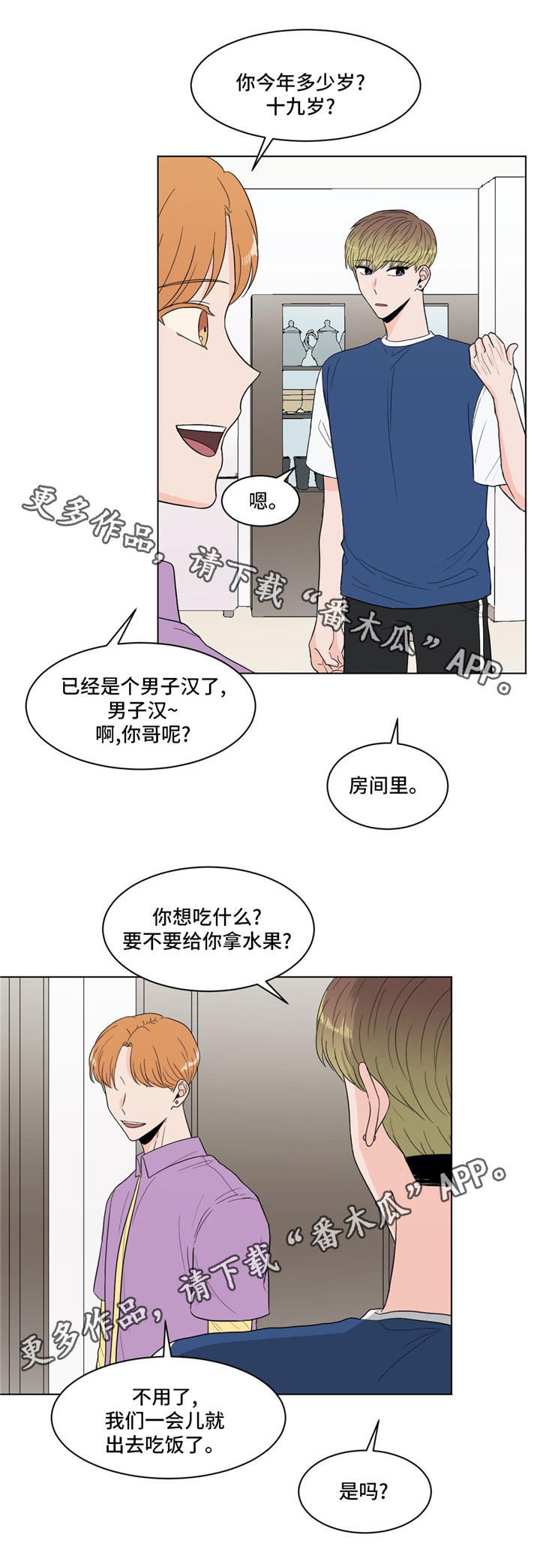 极致创作漫画,第33章：拒绝2图