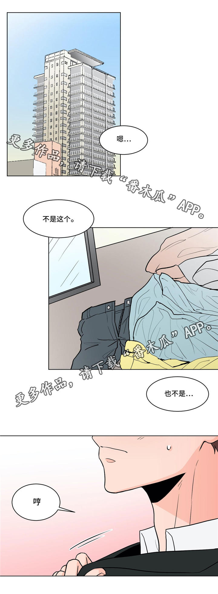 极致创作漫画,第31章：你介意吗5图