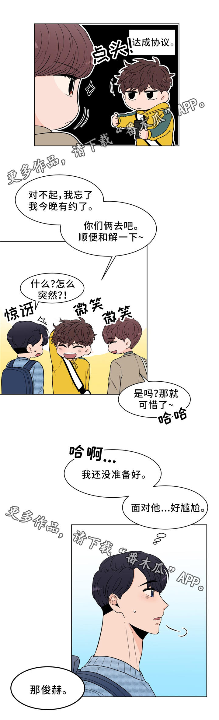 极致创作漫画,第29章：达成协议2图