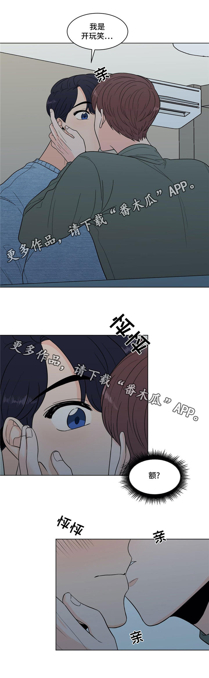 极致创作漫画,第30章：礼物2图