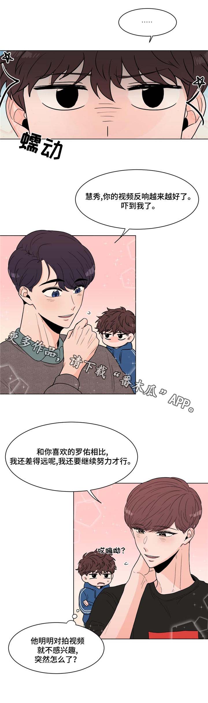 极致创作漫画,第14章：巨大反响2图