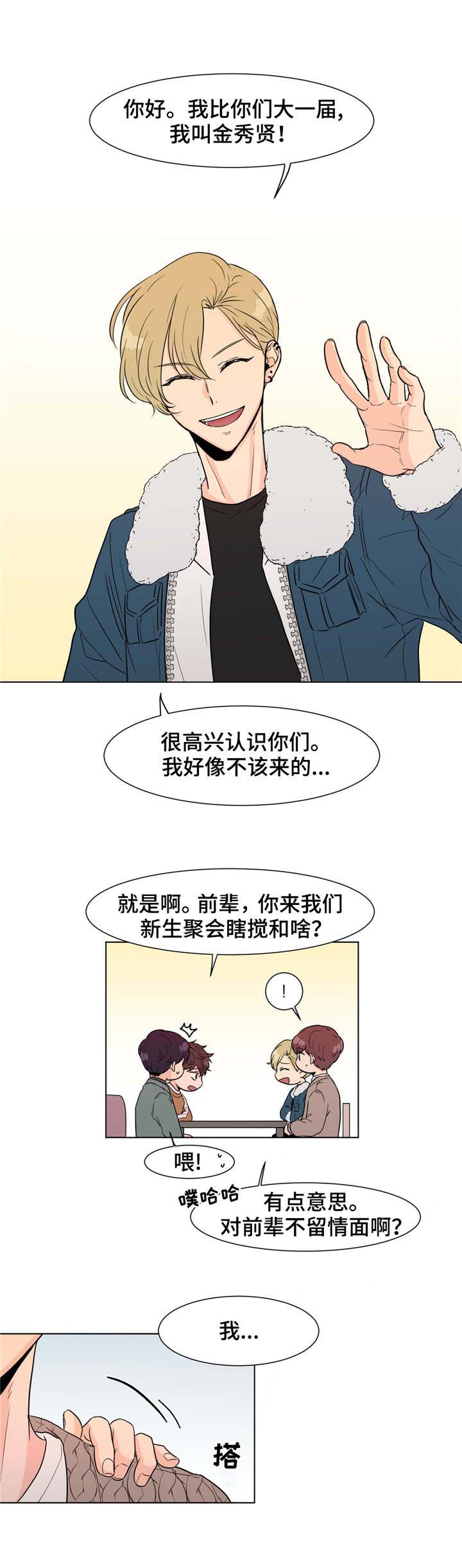 极致创作漫画,第4章：前辈4图