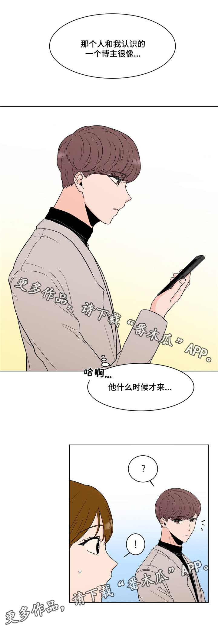 极致创作漫画,第19章：老朋友2图