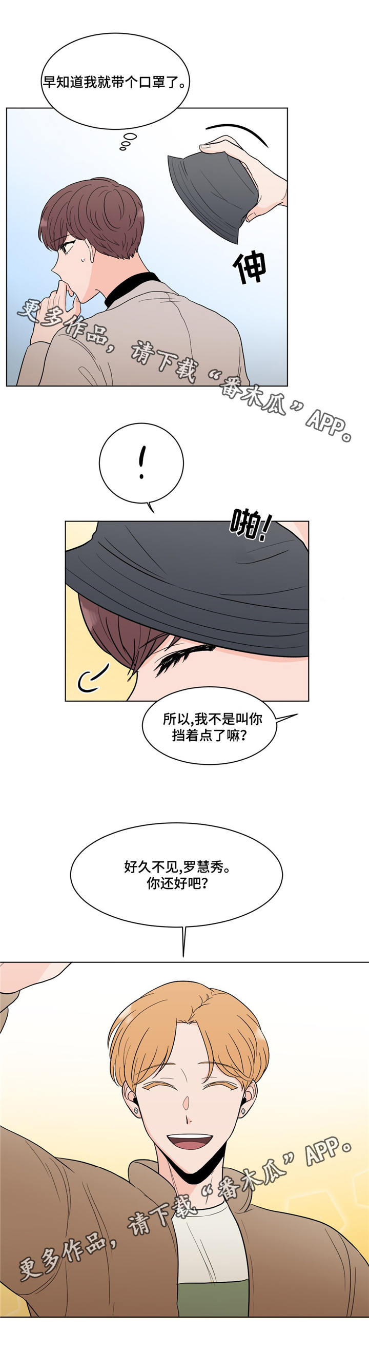极致创作漫画,第19章：老朋友4图