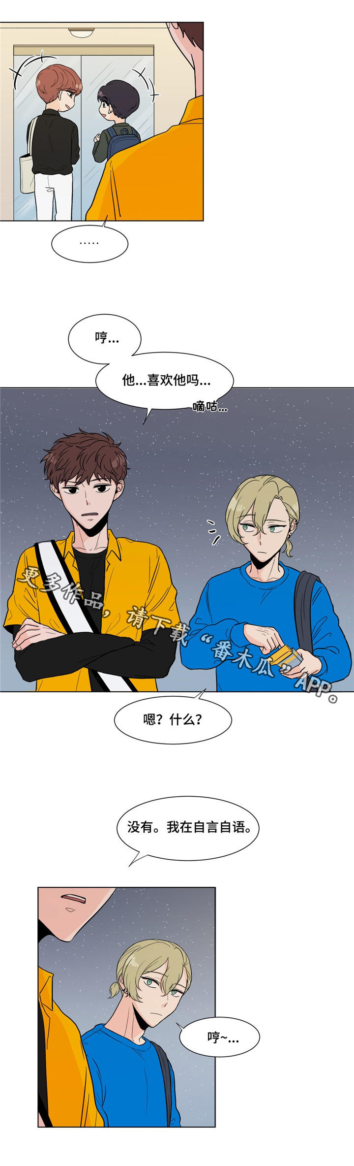 极致创作漫画,第7章：单相思2图