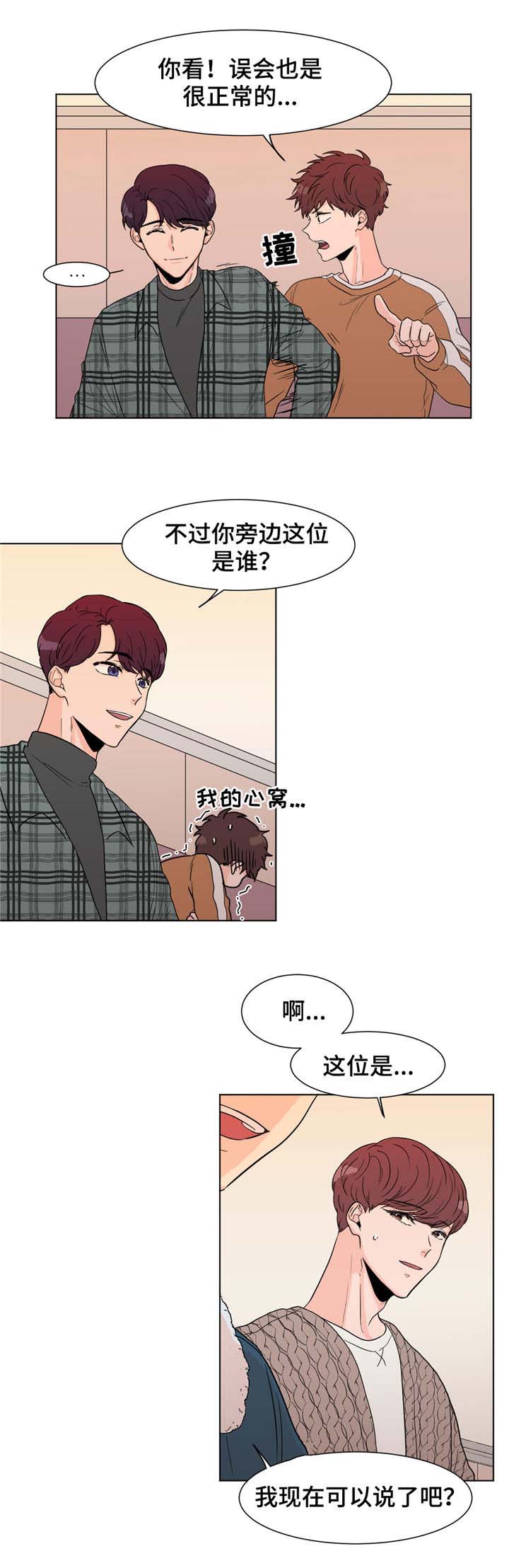 极致创作漫画,第4章：前辈3图
