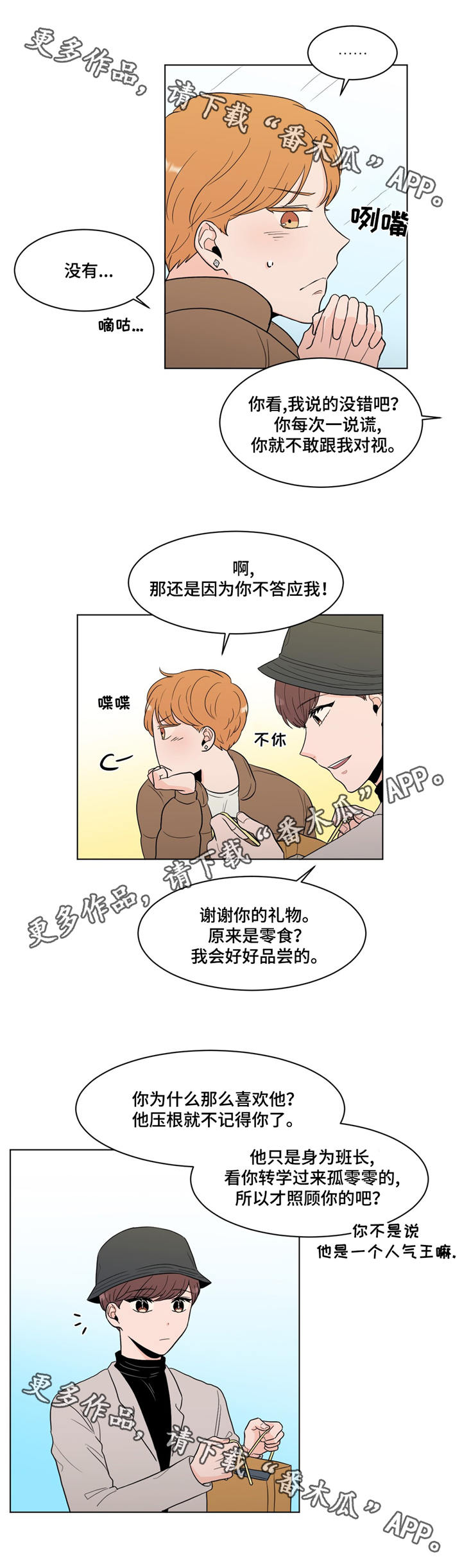极致创作漫画,第20章：约见5图