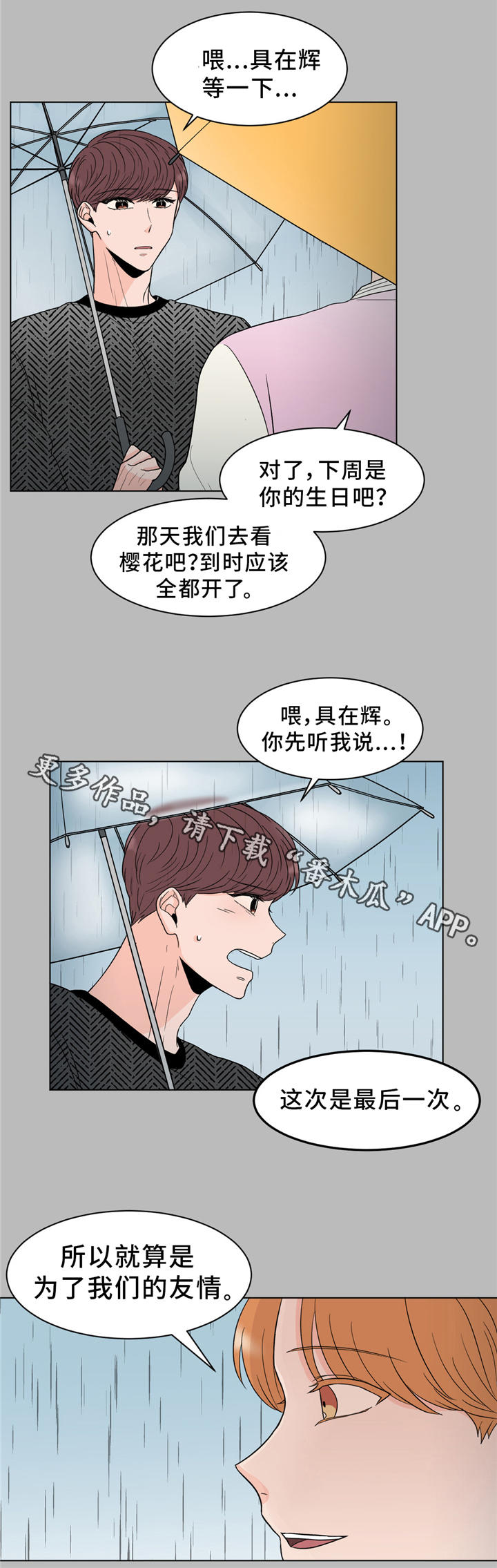 极致创作漫画,第25章：那个人不是我1图