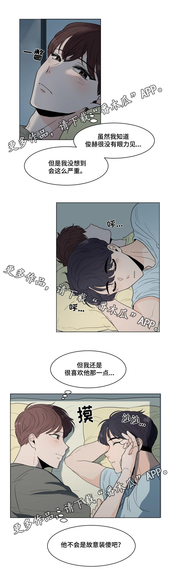 极致创作漫画,第17章：伤感2图