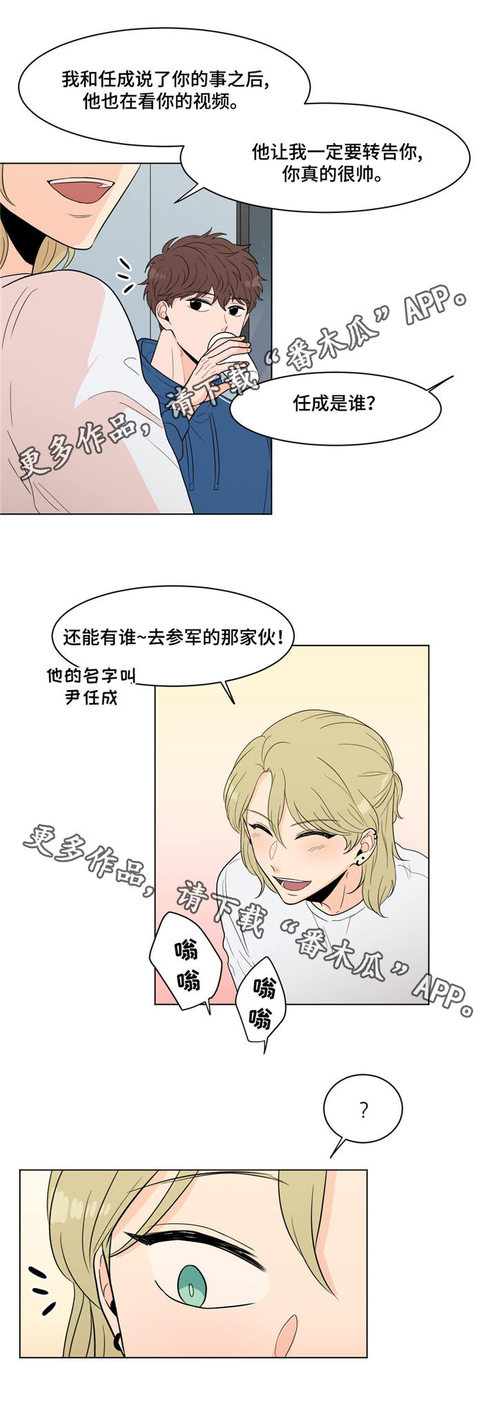 极致创作漫画,第15章：那种表情3图