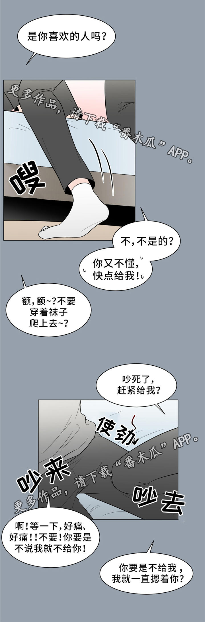 极致创作漫画,第24章：回忆5图
