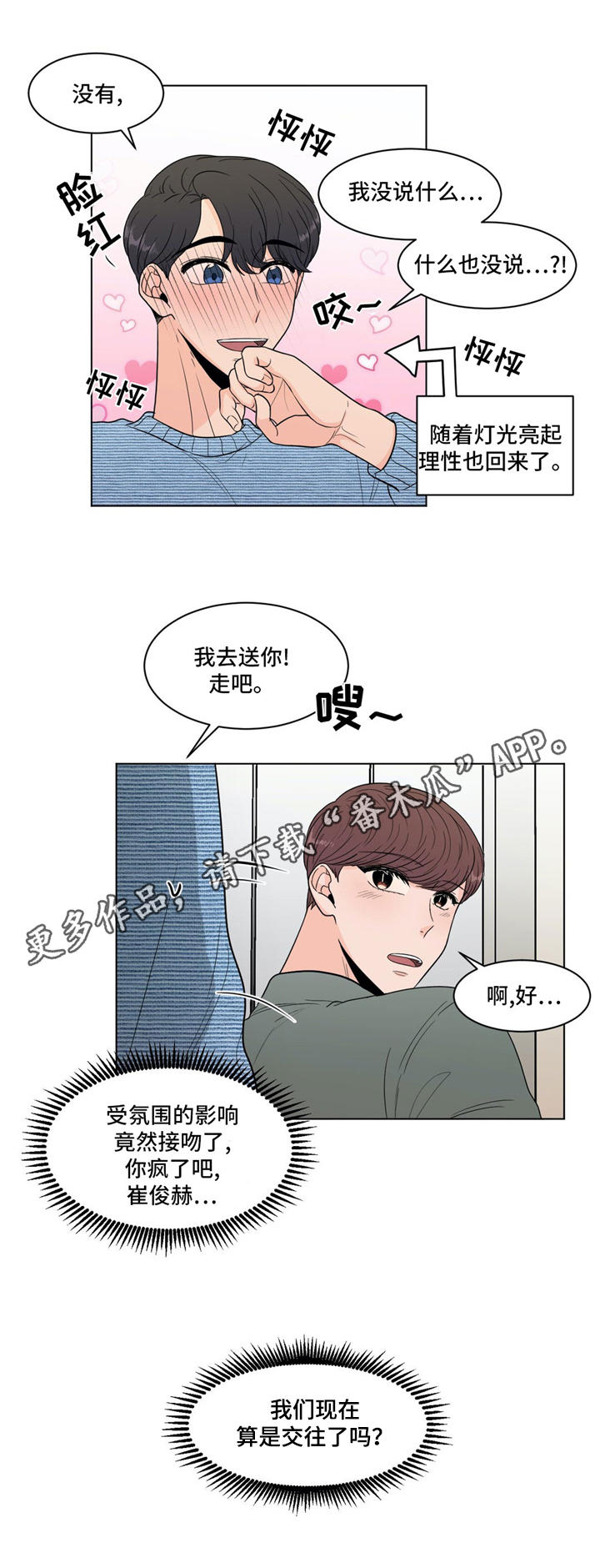 极致创作漫画,第31章：你介意吗3图