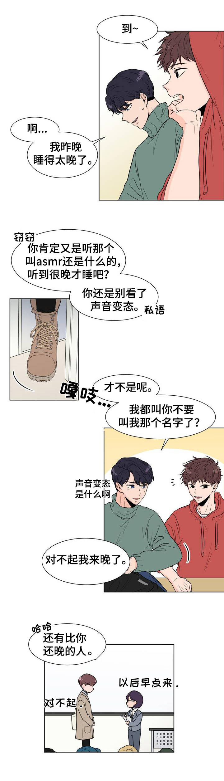 极致创作漫画,第2章：在哪儿见过？3图