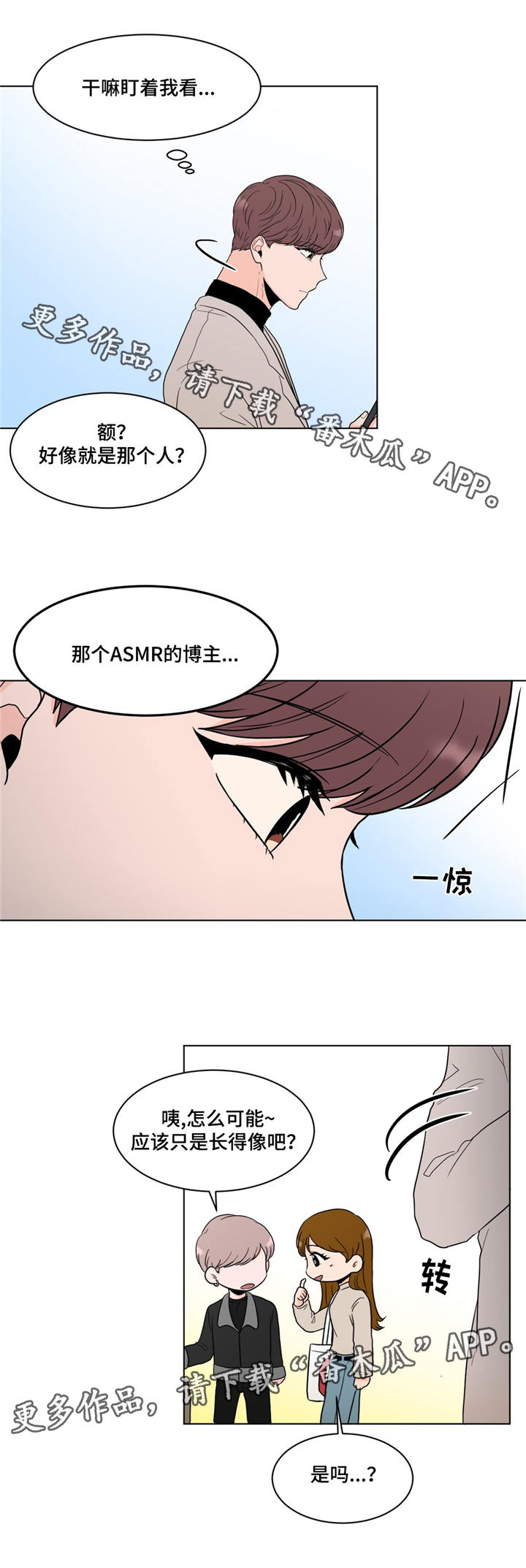 极致创作漫画,第19章：老朋友3图