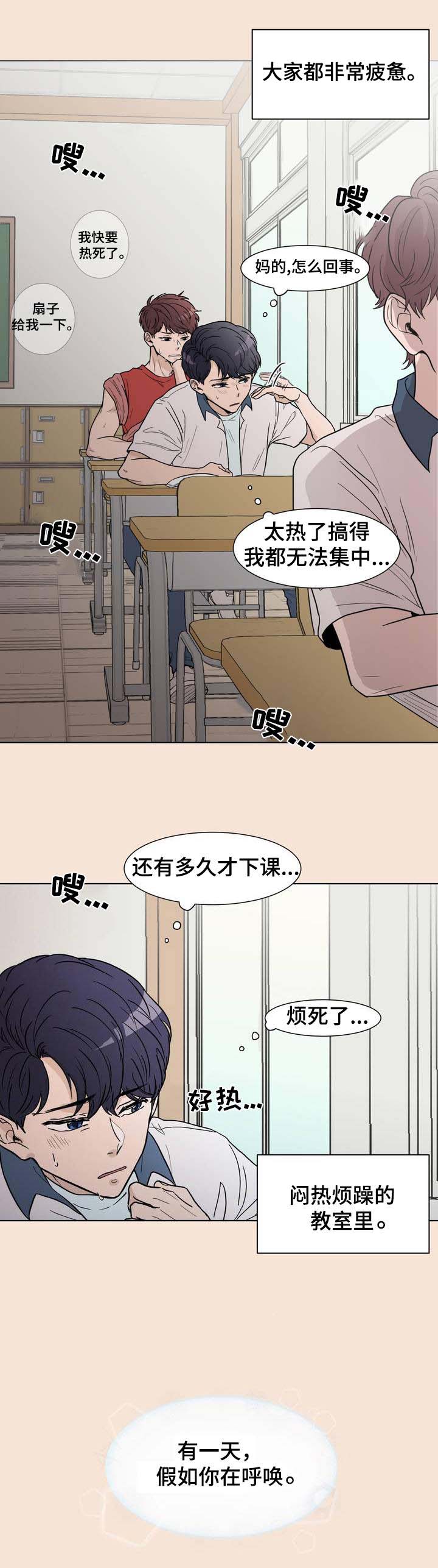 极致创作漫画,第1章：记忆中的他2图