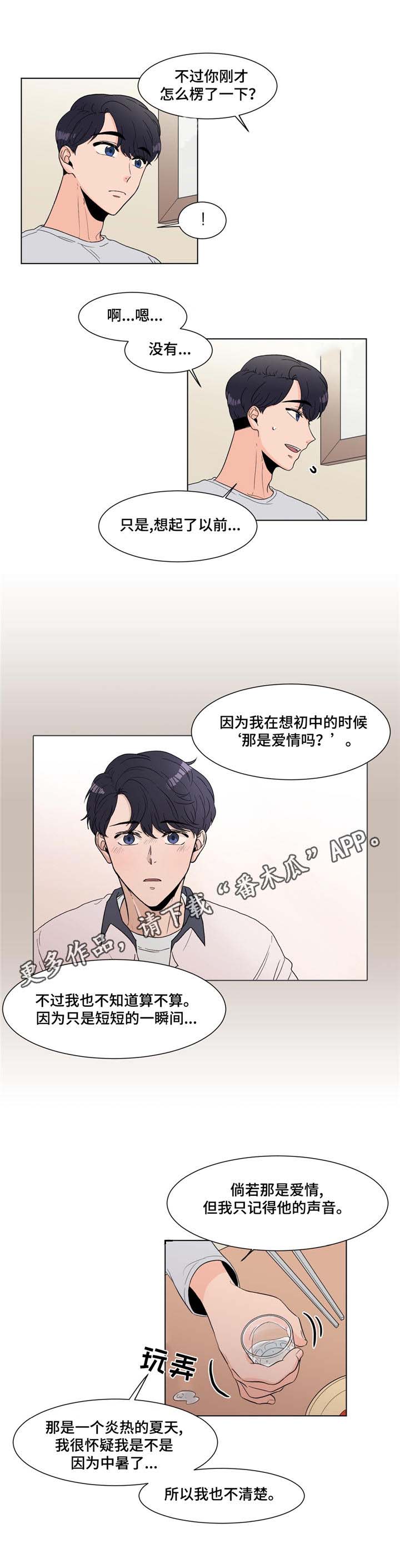 极致创作漫画,第12章：烤肉1图