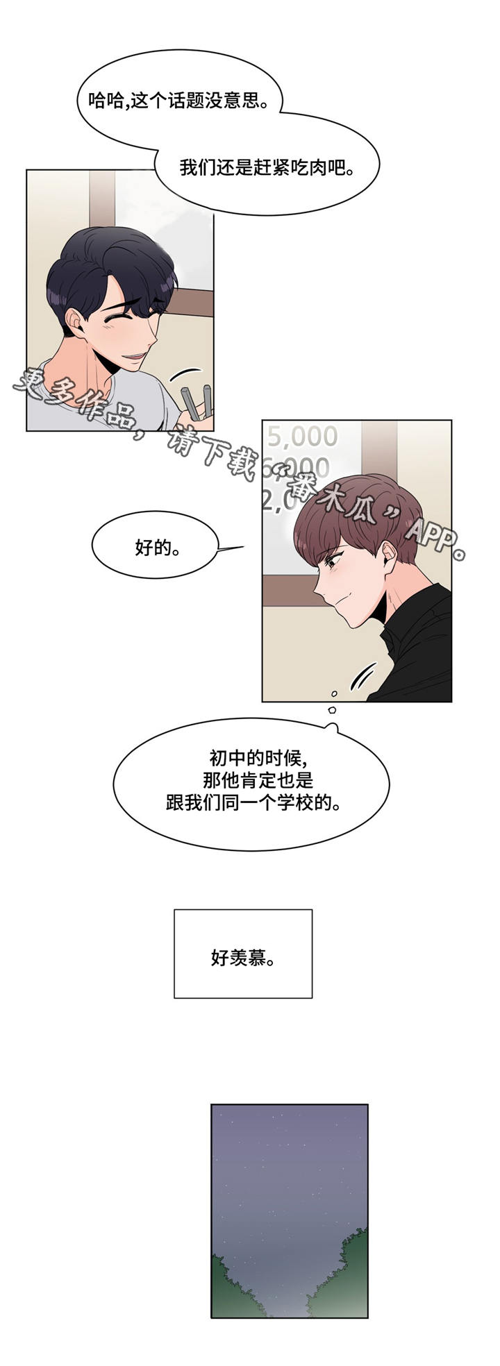 极致创作漫画,第12章：烤肉2图