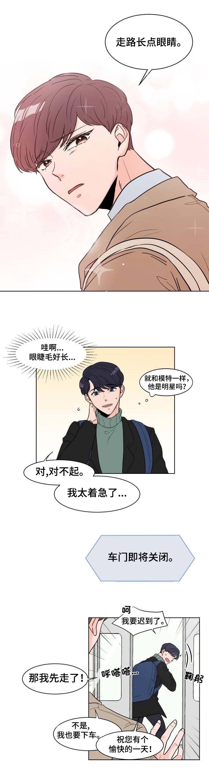 极致创作漫画,第1章：记忆中的他4图