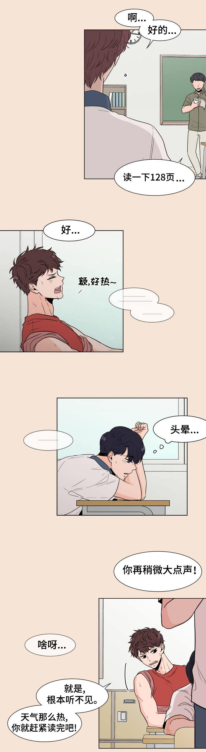 极致创作漫画,第3章：他的声音5图
