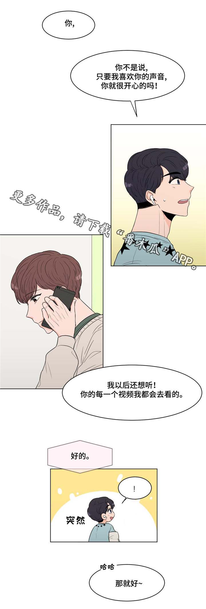极致创作漫画,第14章：巨大反响3图