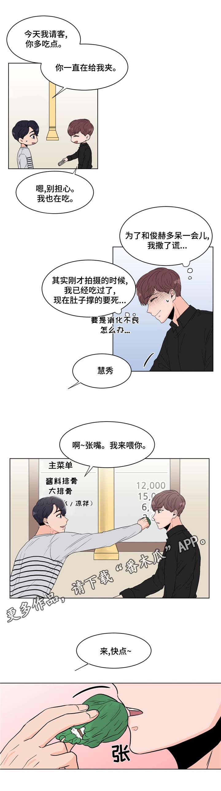 极致创作漫画,第12章：烤肉2图