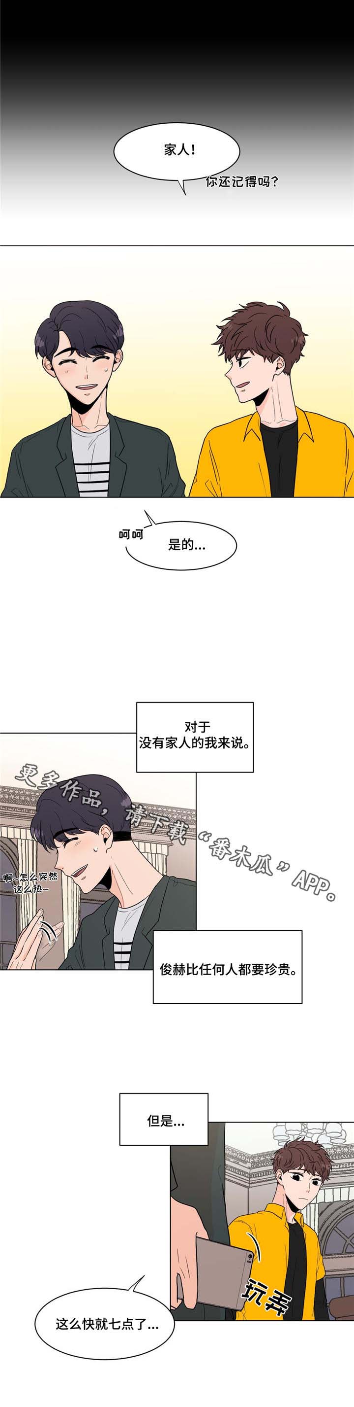 极致创作漫画,第11章：一家人3图