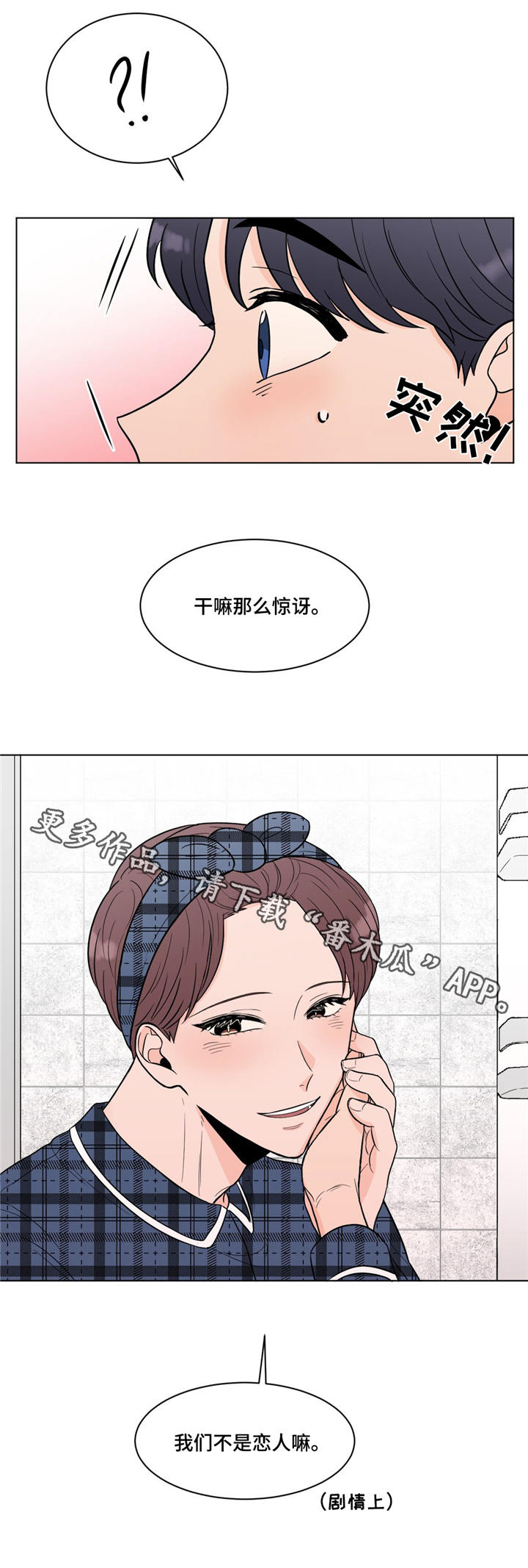 极致创作漫画,第18章：拍摄5图