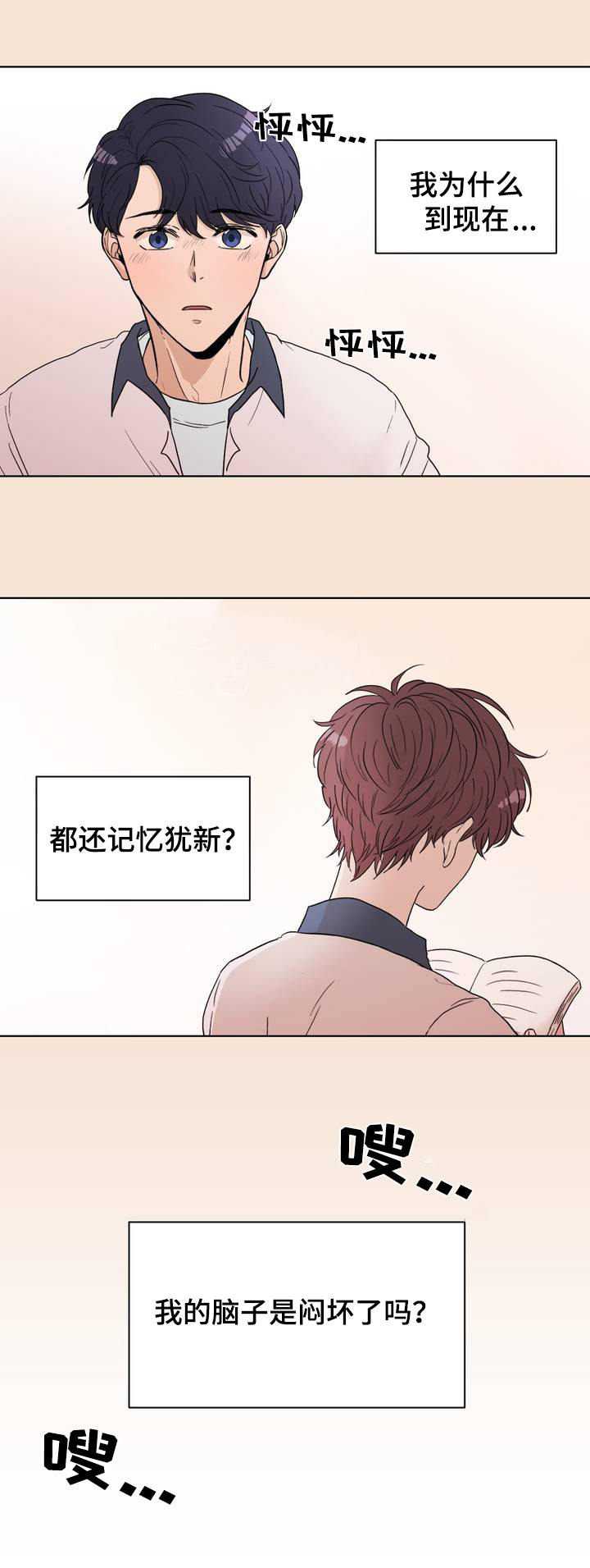 极致创作漫画,第1章：记忆中的他5图