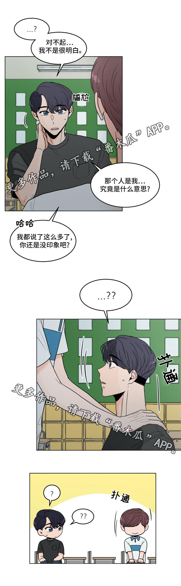 极致创作漫画,第36章：告白3图